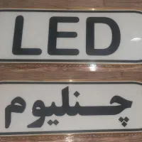 تابلو شبرنگ ال ای دی LED نئون چنلیوم کارت ویزیت