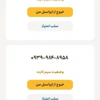 سیم کارت رند ایرانسل دائمی