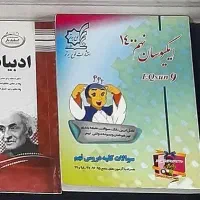 کتاب کار نمونه دولتی نهم و جامع  پنجم|کتاب و مجله آموزشی|قم, محمد آباد|دیوار