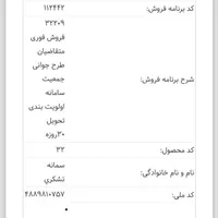 حواله تارا دنده‌ای، مدل ۱۴۰۴ تحویل ۳۰روزه