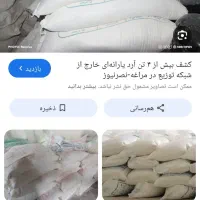 ۳کیسه آرد فرزانه ۱۸درصد