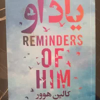 کتاب یاد او