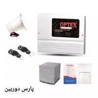 دزدگیر منازل و اماکن  OPTEX»)