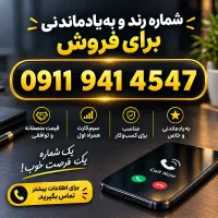 فروش خط روند 09119414547