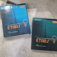 کتاب آموزشی ایتبز(etabs)