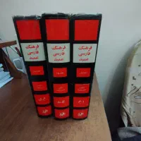 فرهنگ لغات فارسی سه جلدی عمید