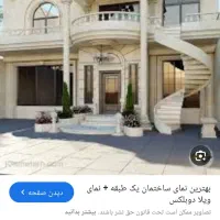 اپارتمان هوانیروز جمهوری پزشک الغدیر رضوان وصال