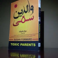 کتاب  والدین سمی