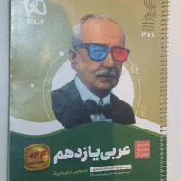 کتاب کار عربی یازدهم ریاضی تجربی ۰۴-۰۳