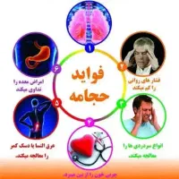 حجامت و زالو درمانی،طب سوزنی چینی،لیزر،پلکسر