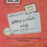 کتاب تست کنکوری رشته کامپیوتر فنی حرفه ای|کتاب و مجله آموزشی|تهران, بهداشت|دیوار