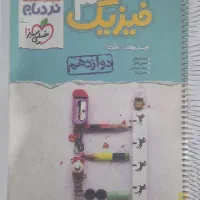 فیزیک نردبام یازدهم و دوازدهم