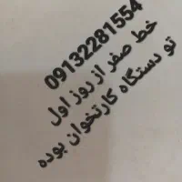 فروش خط