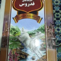 کتاب افسانه فدروس