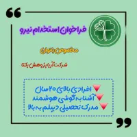 استخدام همکار واعطای نمایندگی شرکت آریا|استخدام بازاریابی و فروش|دهلران, |دیوار