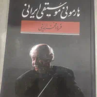 سه جلد کتاب نفیس موسیقی