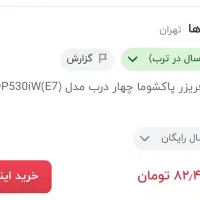 فروش یخچال فریزر چهار درب پاکشوما|یخچال و فریزر|دهلران, |دیوار