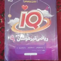 کتاب کمک درسی تیزهوشان