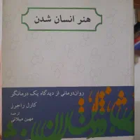 کتاب هنر انسان شدن