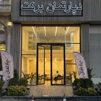 استخدام مشاور املاک خانم و اقا در دپارتمان برکت