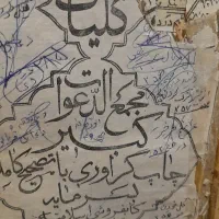 کتاب مجمع الدعوات کبیر
