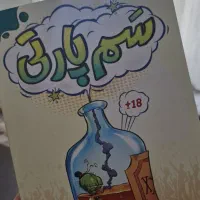 بازی گروهی سم پارتی