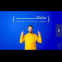 هدیه متا بانک