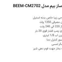 اسپرسو ساز بیم، نو، آکبند|سماور، چایساز، قهوهساز|رشت, معلم|دیوار