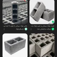 فروش بلوک دیواری
