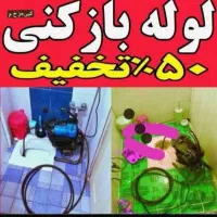 فنرزن چاه بازکن لوله بازکنی بافنرجداگانه تمیز