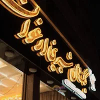 فروش فوری لوازم کارگاه وفروشگاه قنادی به صورت یکجا