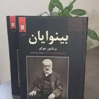 کتاب بینوایان