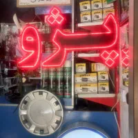 واگذاری لوازم یدکی اتومبیل‌.سواری|فروشگاه و مغازه|مشهد, عامل|دیوار
