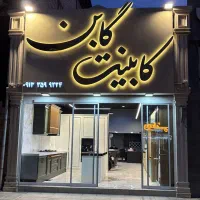 کابینت اقساط