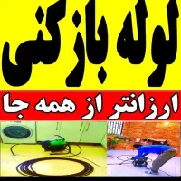 چاهبازکن(ارزانترازهمه)فنرزنی بازکردن فنرزدن فنرزن|خدمات پیشه و مهارت|یزد, |دیوار