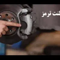 فروش تخصصی لنت ترمز.قیمت خرید.با ضمانت|قطعات یدکی و لوازم جانبی|قم, شاد قلی|دیوار