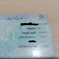 گمشده ، پیدا شده