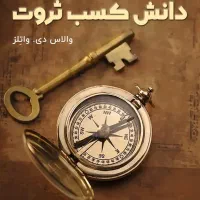 پیشنهاد جذب ثروت