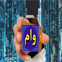 وام از 50 میلیون به بالا