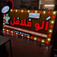 تابلو سازی چنلیوم چلنیوم ال ای دی تابو چلنیوم led|خدمات پیشه و مهارت|اراک, |دیوار