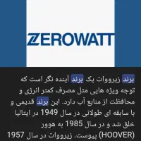 لباسشویی ایتالیایی زیرووات اصل