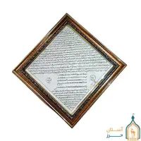 حرز امام جواد علیه السلام