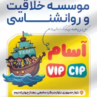 مربی کودک در مجموعه آسام