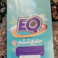 جامع ششم ایی کیو