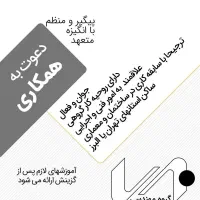 جذب نیروی فنی و اجرایی