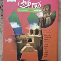 دروس طلایی پایه دوازدهم رشته ریاضی