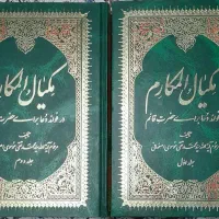 فروش دو جلد کتاب