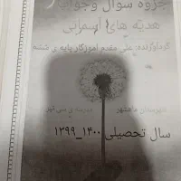 جزوه سوال و جواب علوم،فارسی وهدیه های آسمانی|کتاب و مجله آموزشی|شیراز, پانصد دستگاه ارتش|دیوار