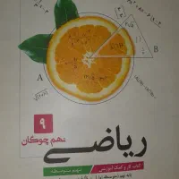 کتاب کار ریاضی نهم