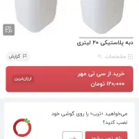 دبه ۲۰ لیتری صنعتی